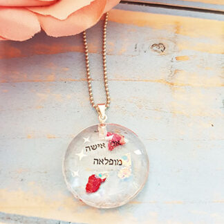 I'm a wonderful woman- Round pendant- Hebrew