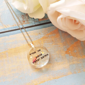 I always do the best I can- Hebrew