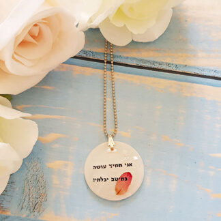 I always do the best I can-White- Hebrew