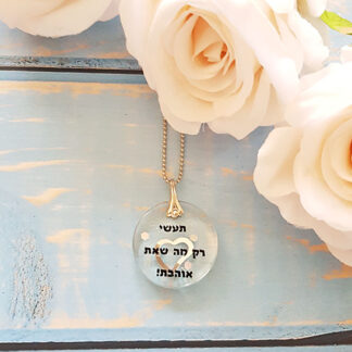 Just do what you love- Heart- Hebrew